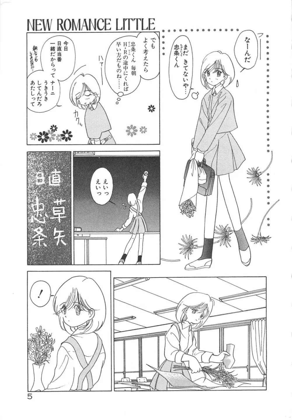 可愛いヴァニラ Page.7