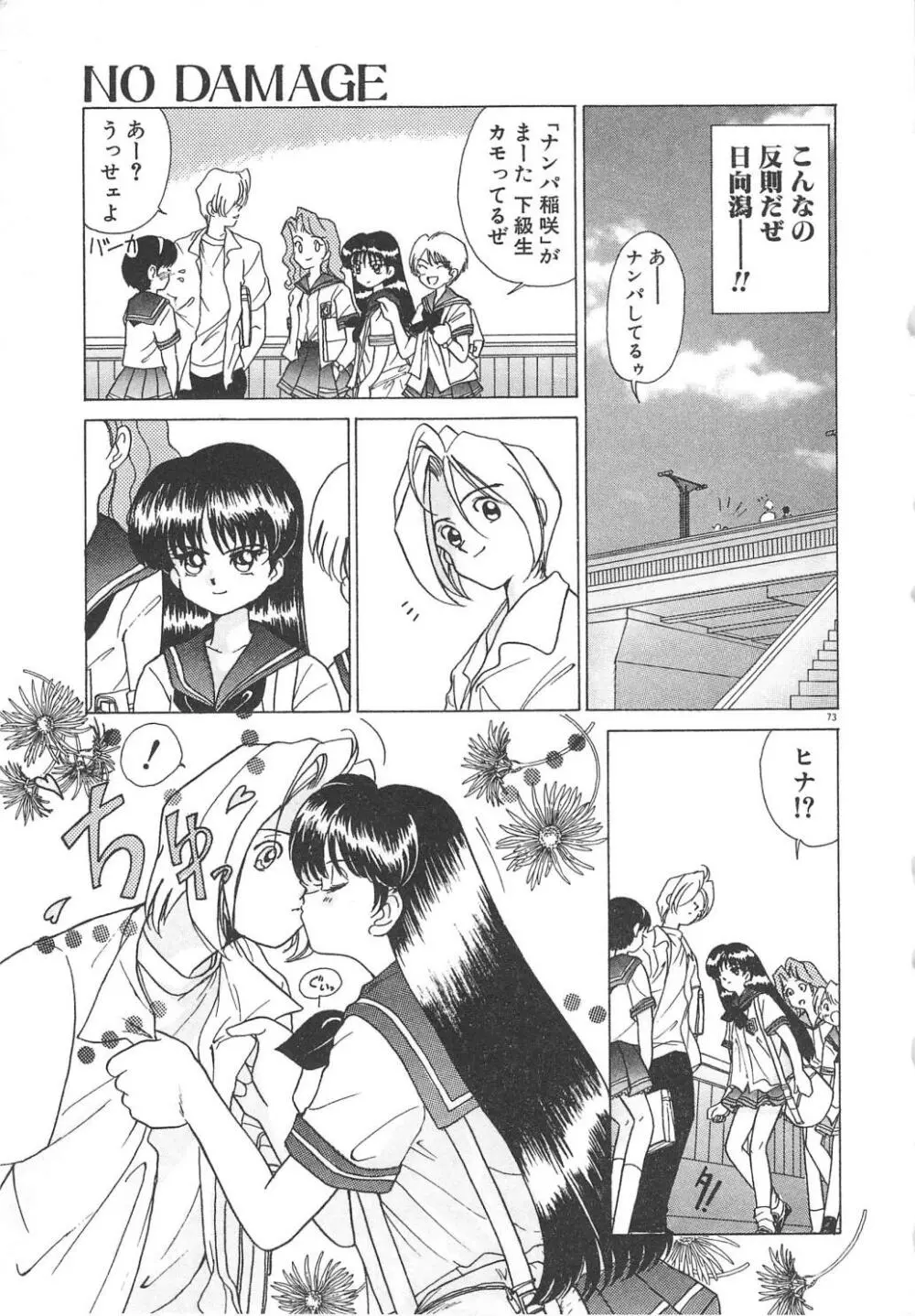 可愛いヴァニラ Page.75