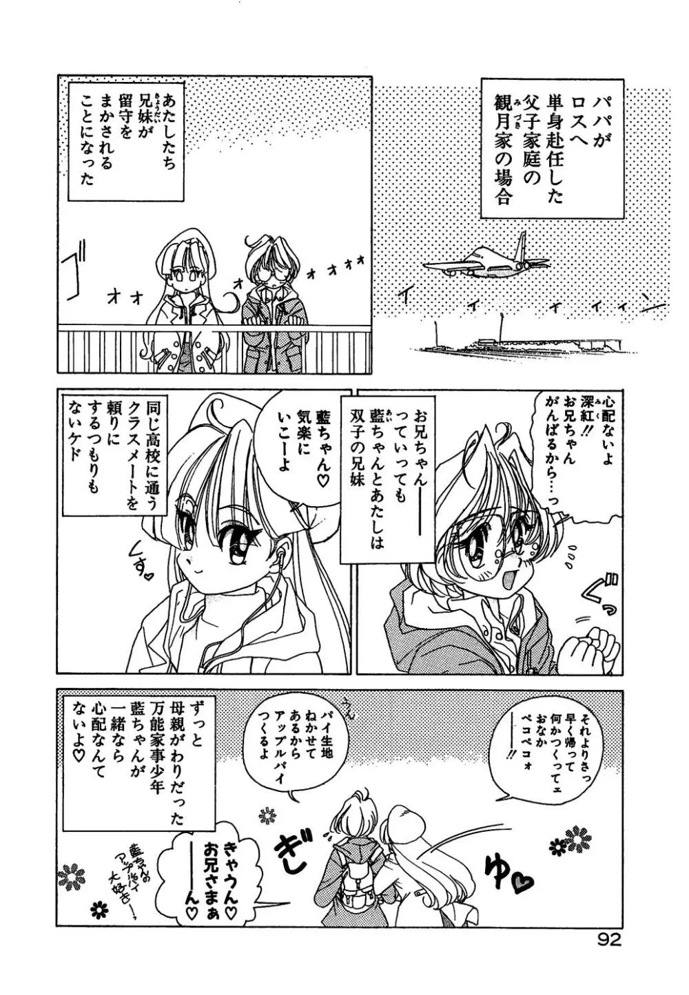 可愛いヴァニラ Page.94