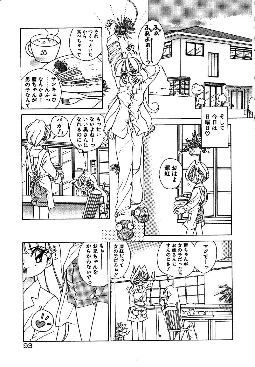 可愛いヴァニラ Page.95