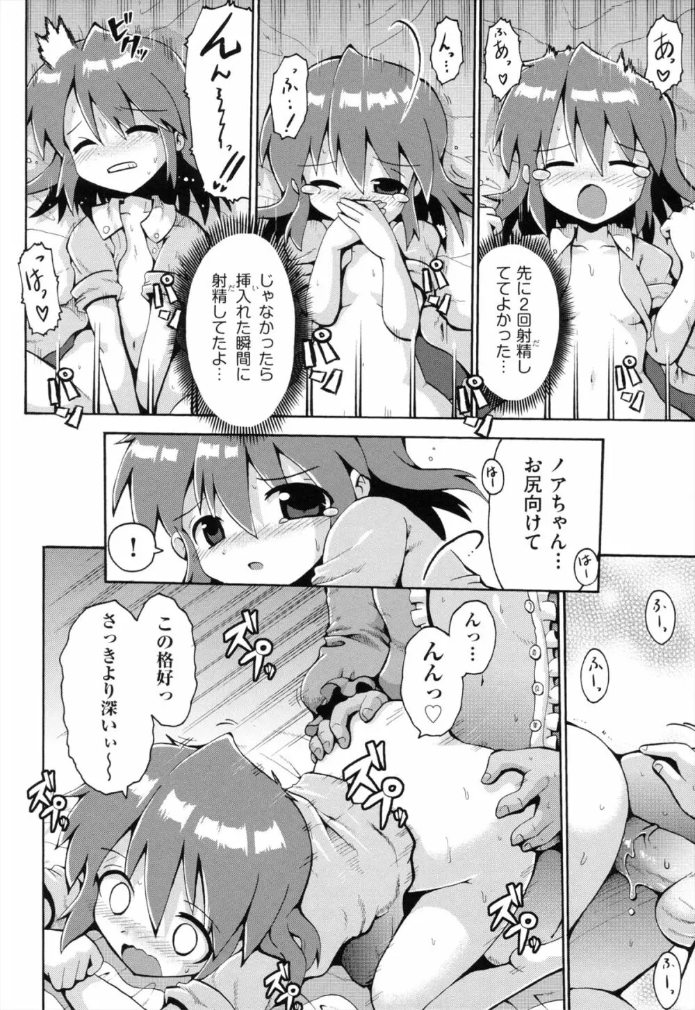 ロリングホリディ Page.103