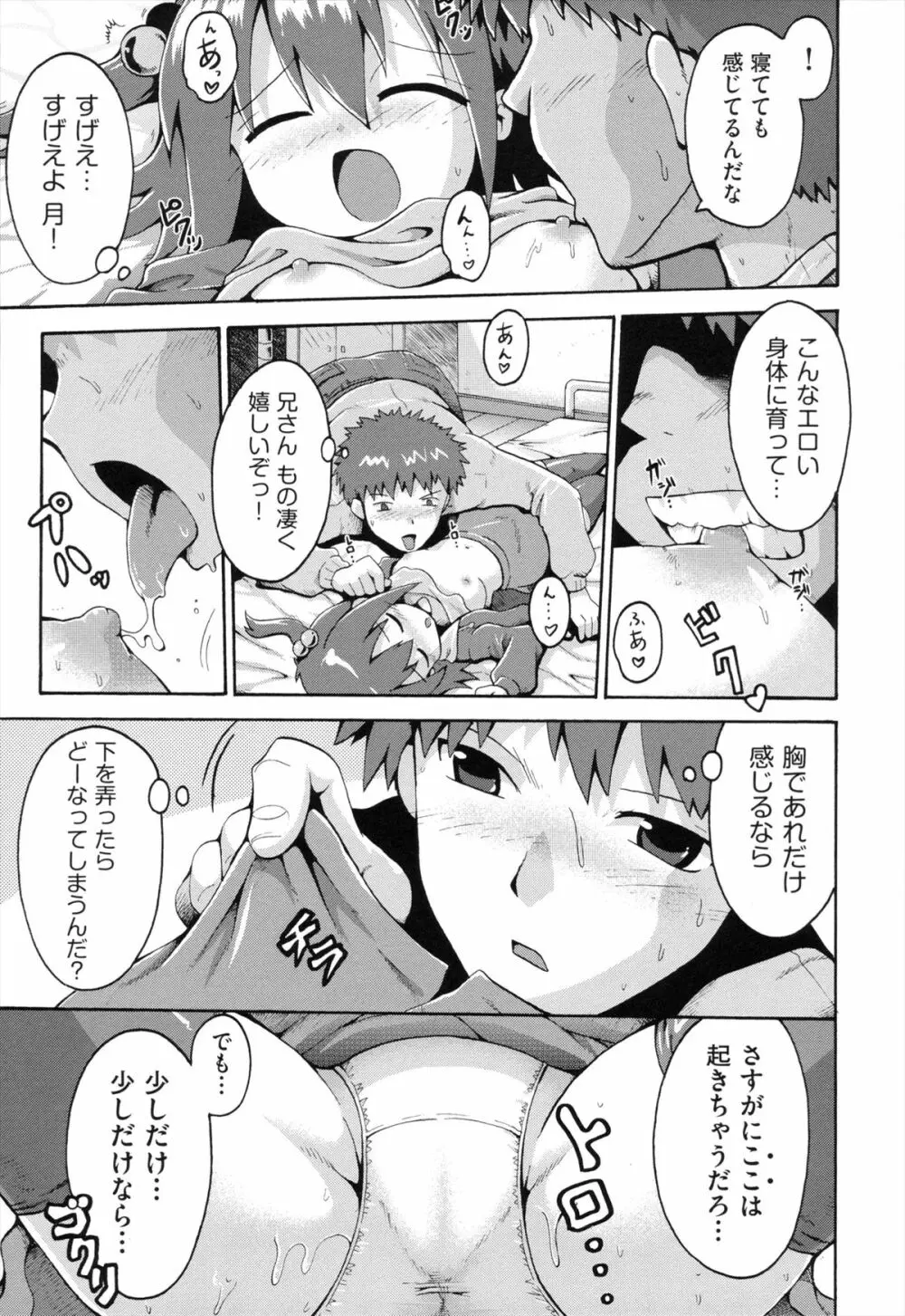 ロリングホリディ Page.15