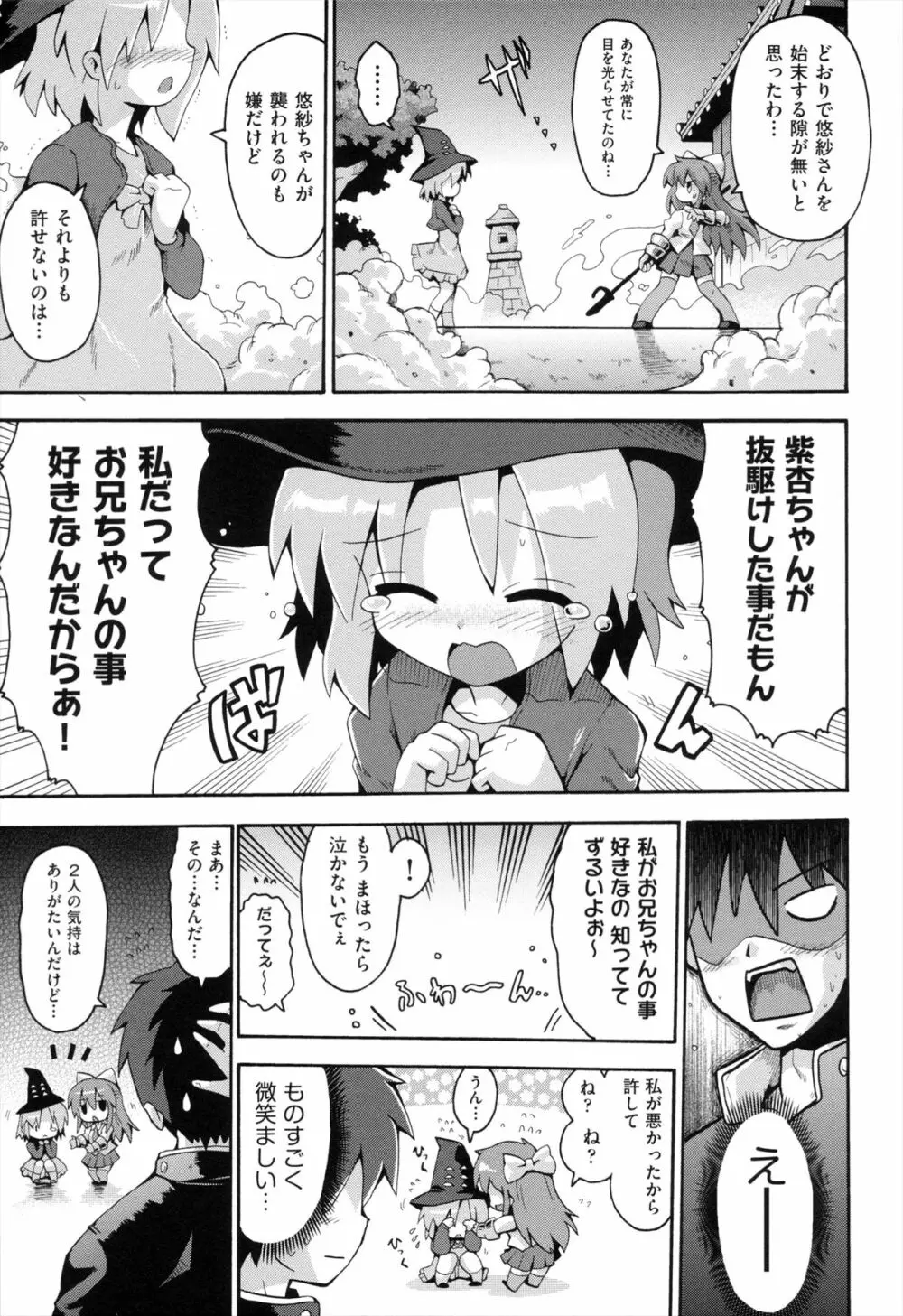 ロリングホリディ Page.150