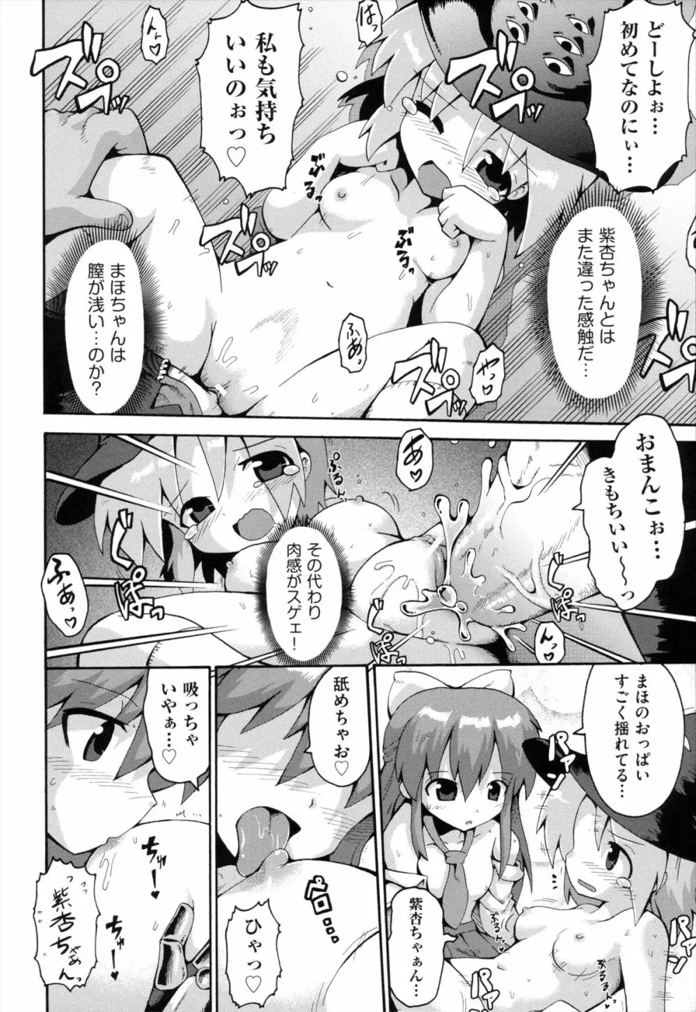 ロリングホリディ Page.157