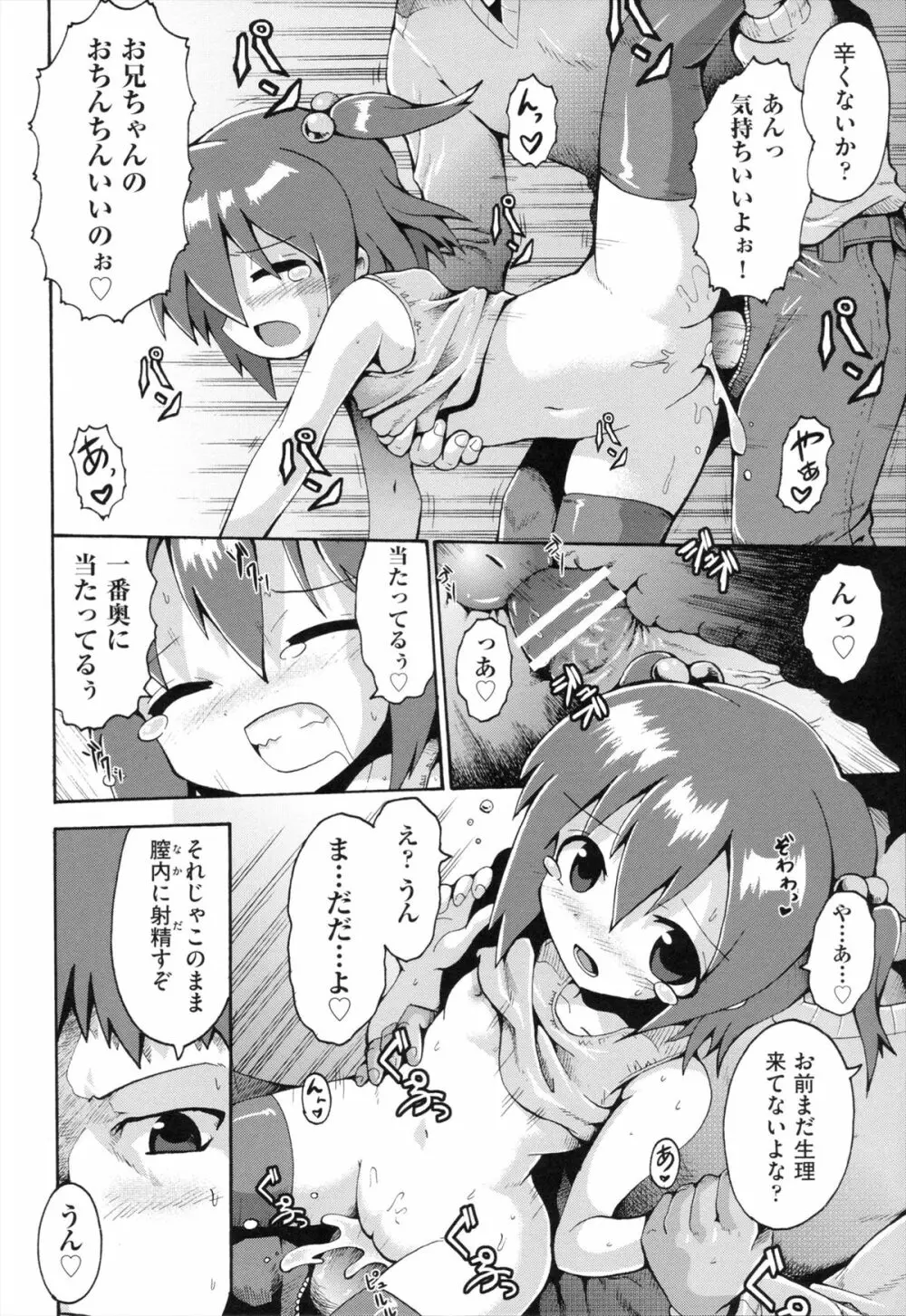 ロリングホリディ Page.25