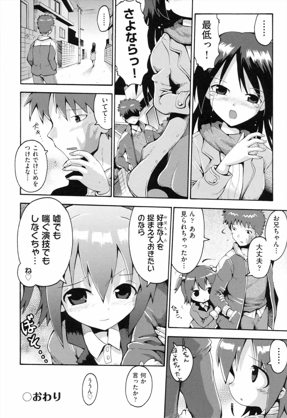 ロリングホリディ Page.29