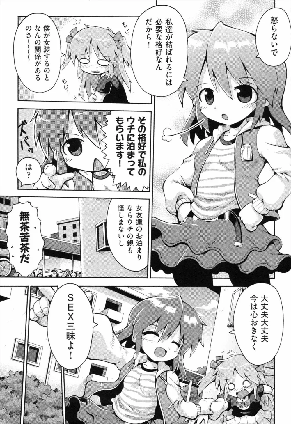 ロリングホリディ Page.84