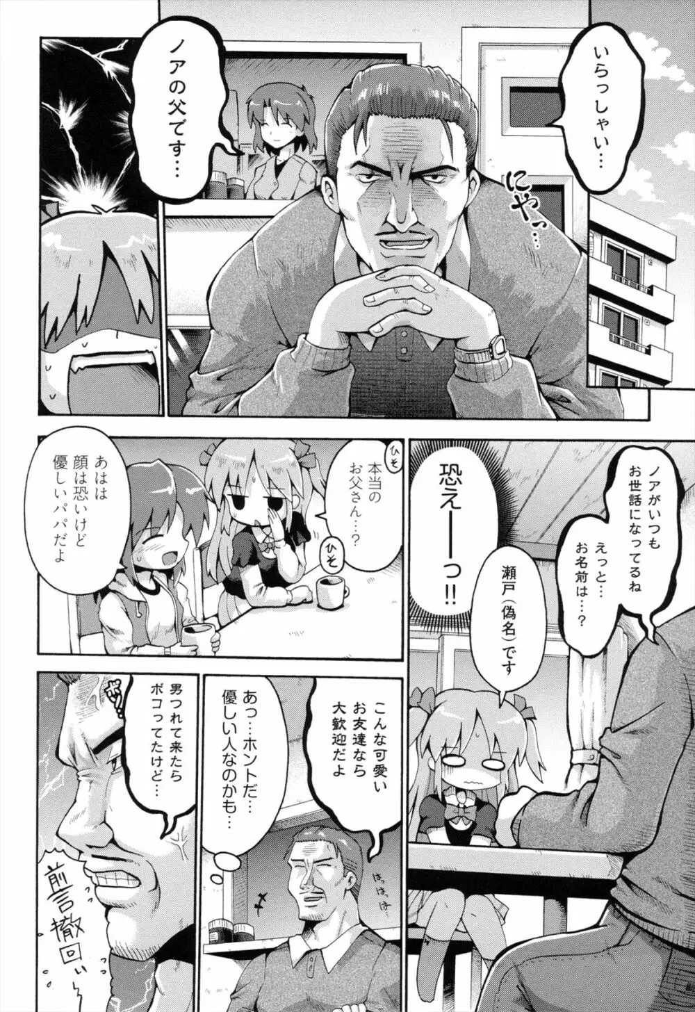 ロリングホリディ Page.85