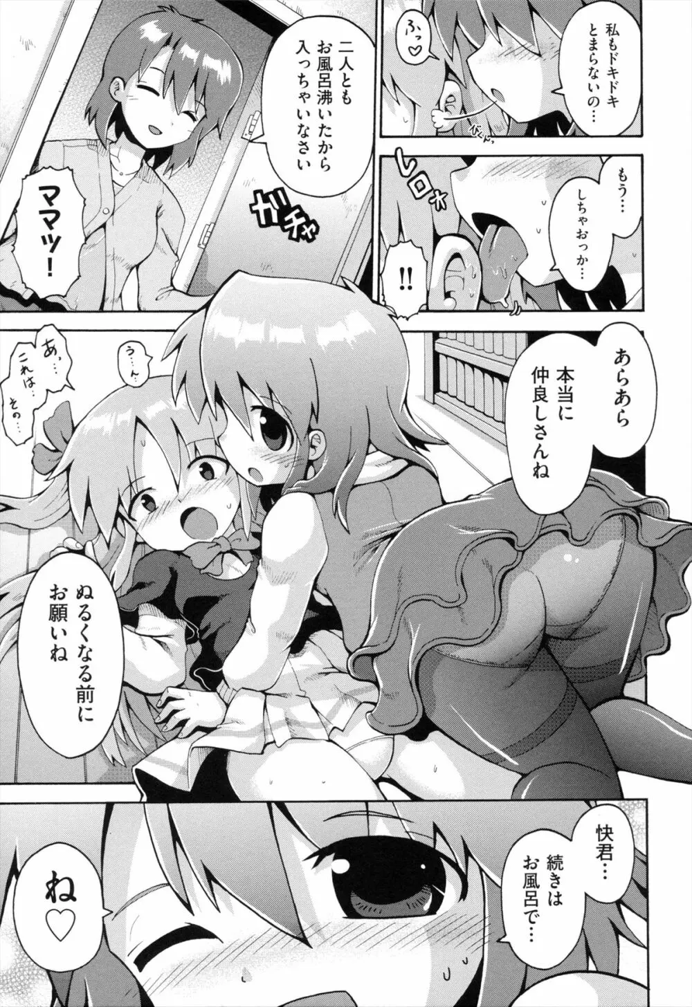 ロリングホリディ Page.90