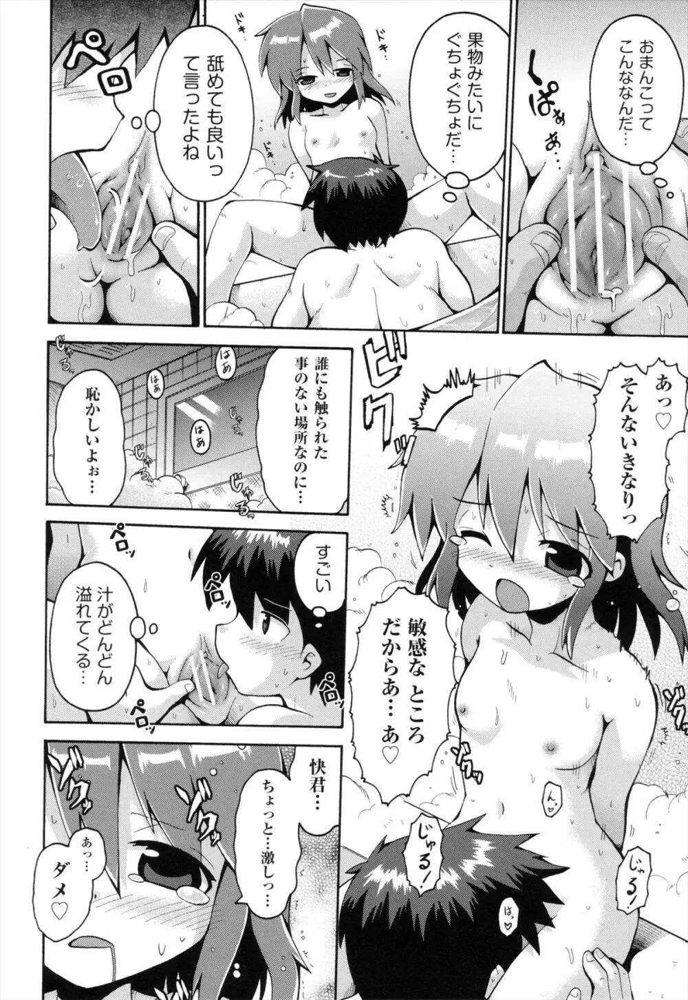 ロリングホリディ Page.93