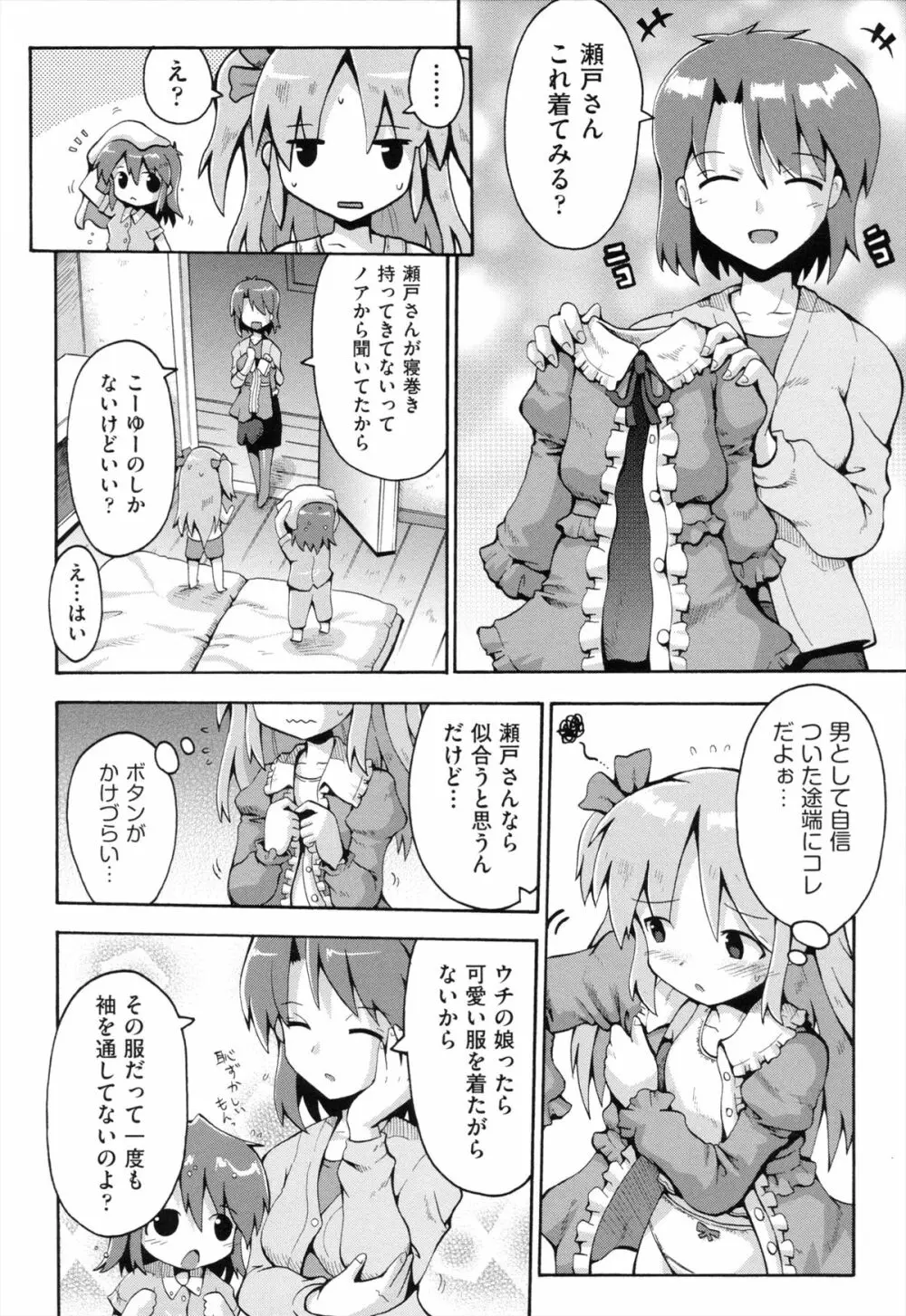 ロリングホリディ Page.97