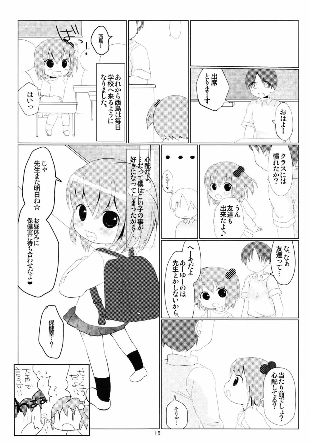 オトモダチゴッコ Page.14