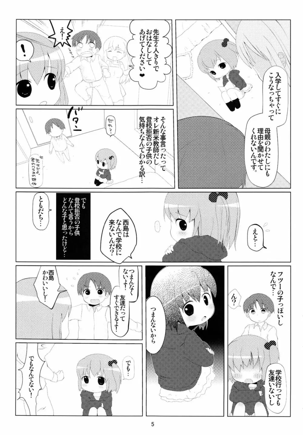 オトモダチゴッコ Page.4