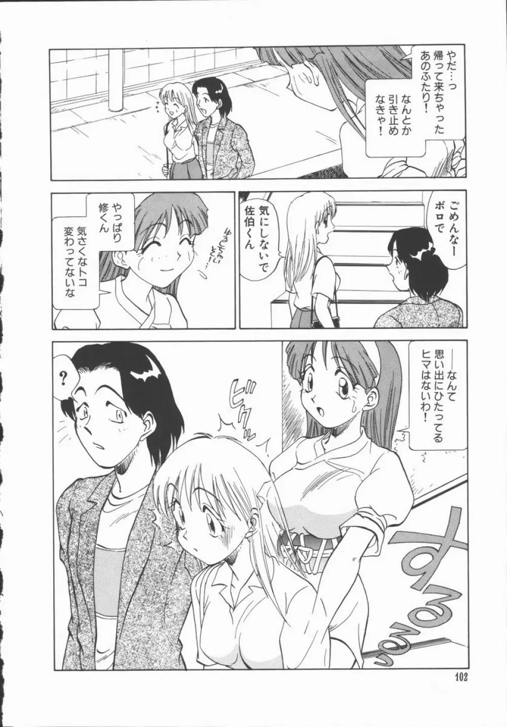 放課後少女教室 Page.103