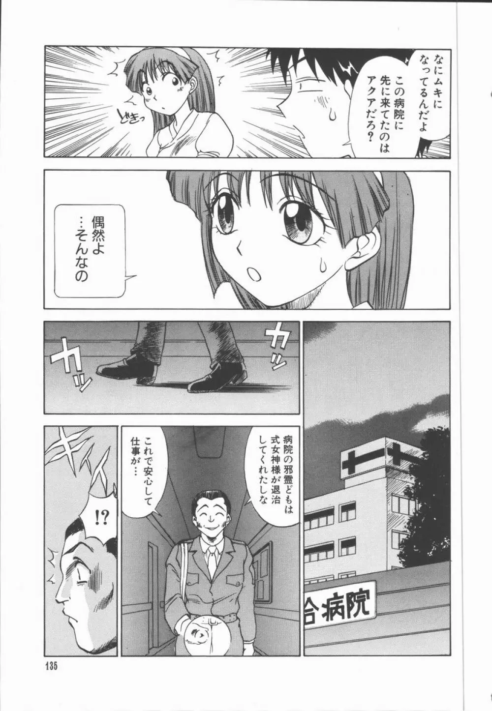 放課後少女教室 Page.136