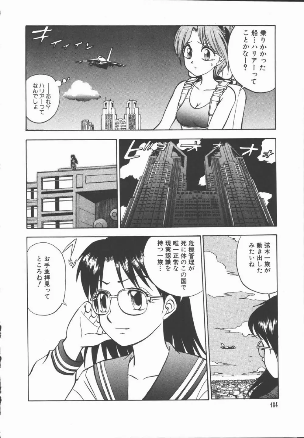 放課後少女教室 Page.185