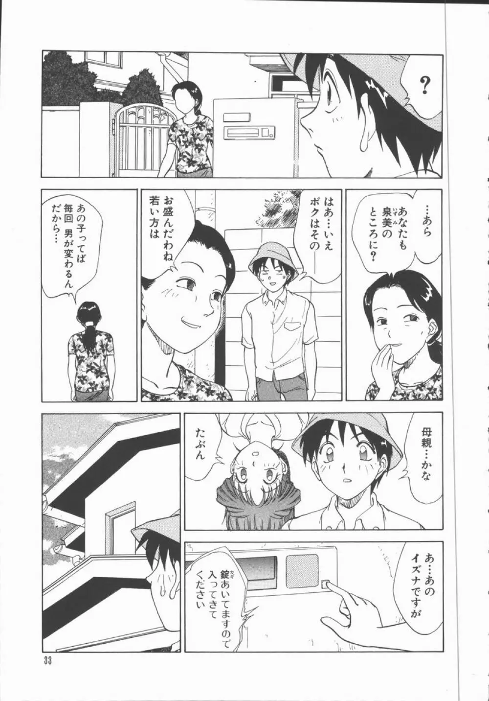 放課後少女教室 Page.35