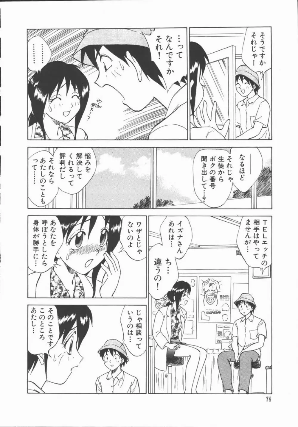 放課後少女教室 Page.76