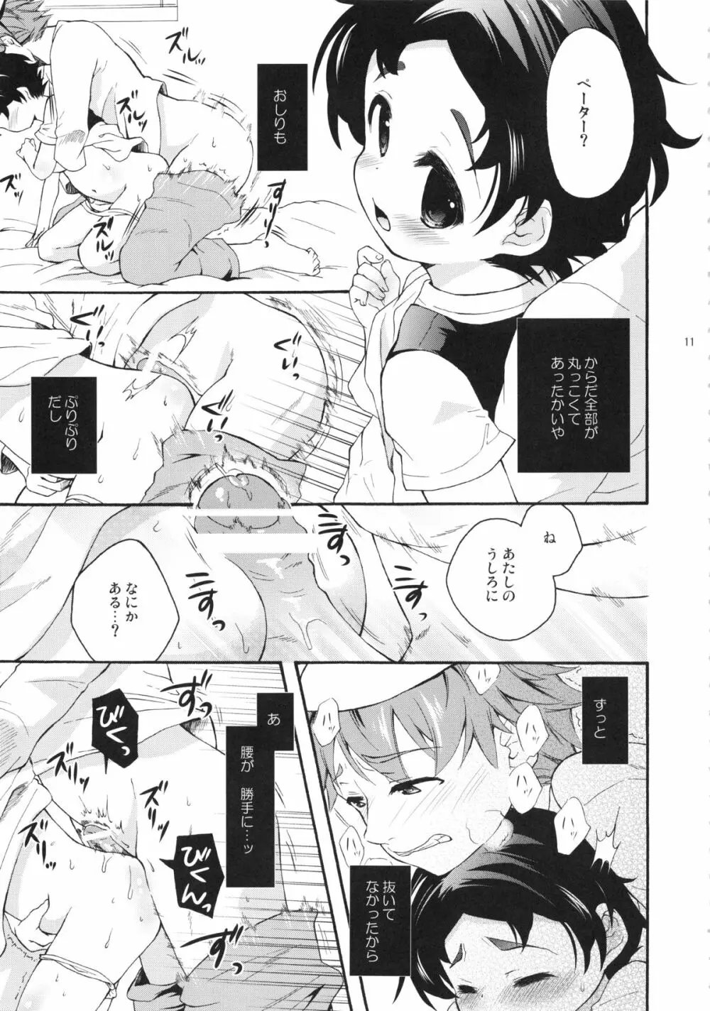 TNPってなぁに？ Page.11