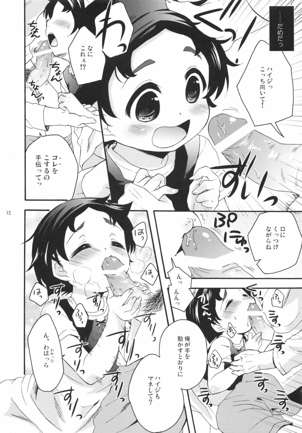 TNPってなぁに？ Page.12