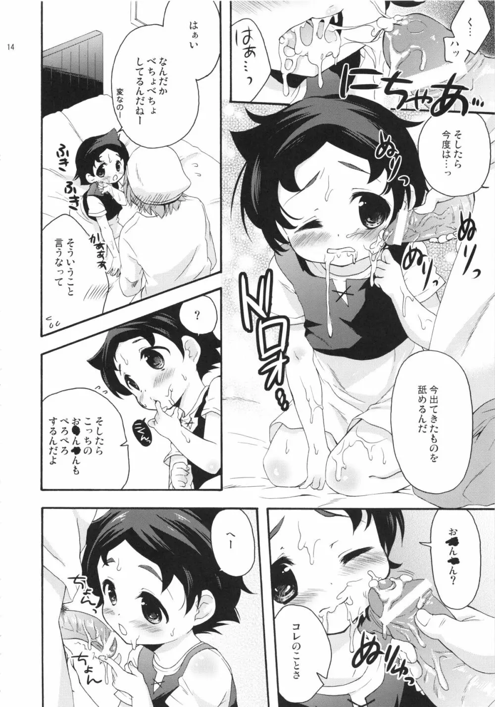 TNPってなぁに？ Page.14