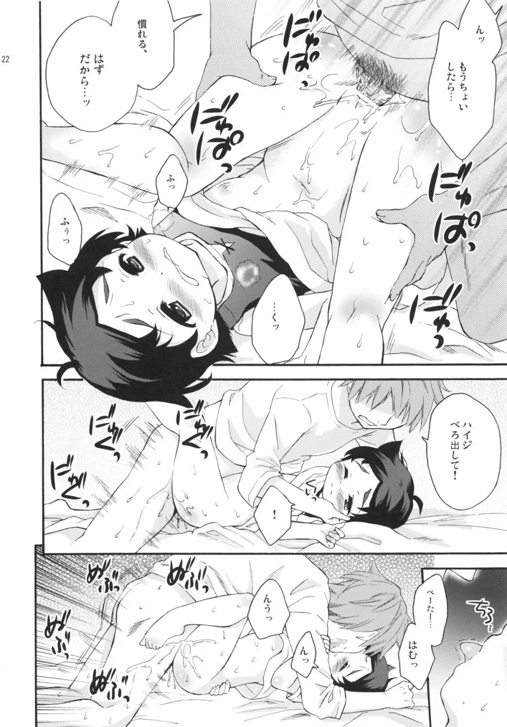 TNPってなぁに？ Page.22