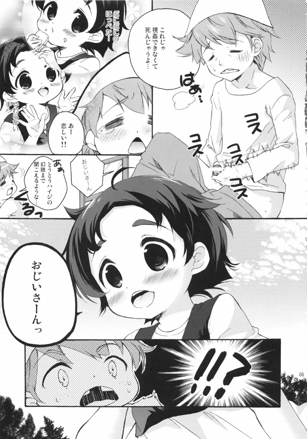 TNPってなぁに？ Page.5