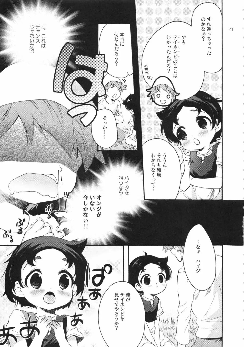 TNPってなぁに？ Page.7