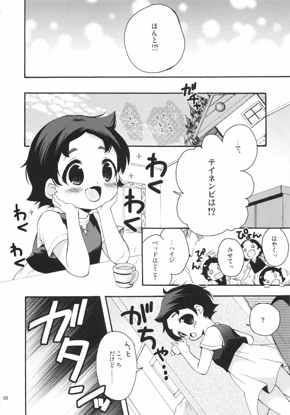 TNPってなぁに？ Page.8