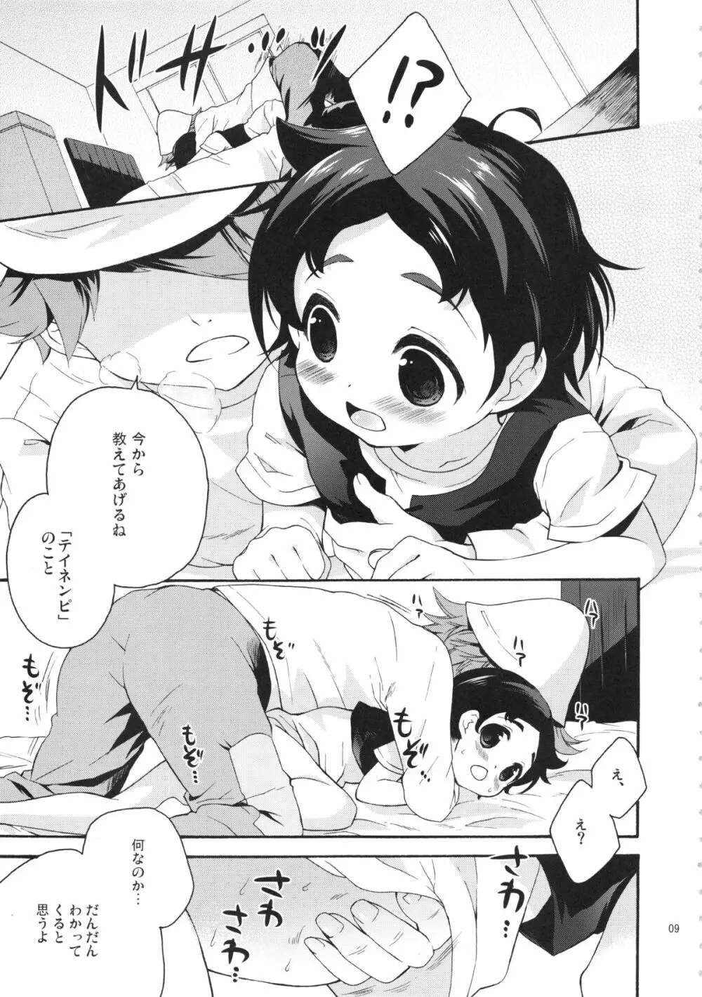 TNPってなぁに？ Page.9