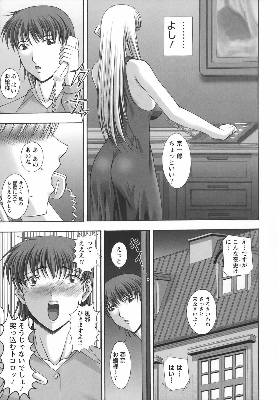 爆 そこまでイッちゃう！？ Page.11