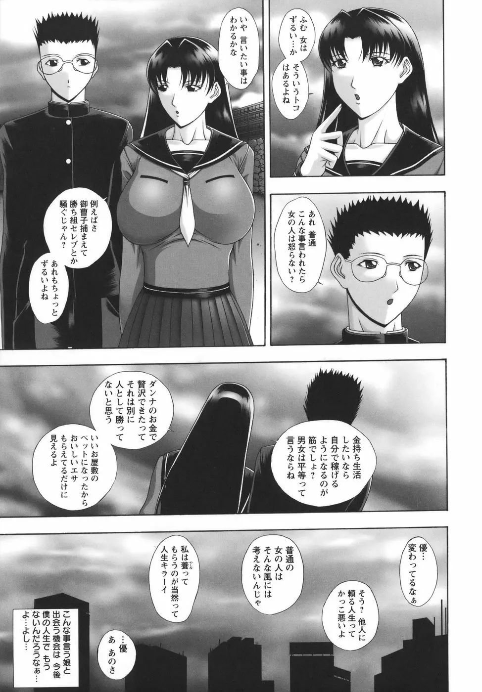 爆 そこまでイッちゃう！？ Page.125