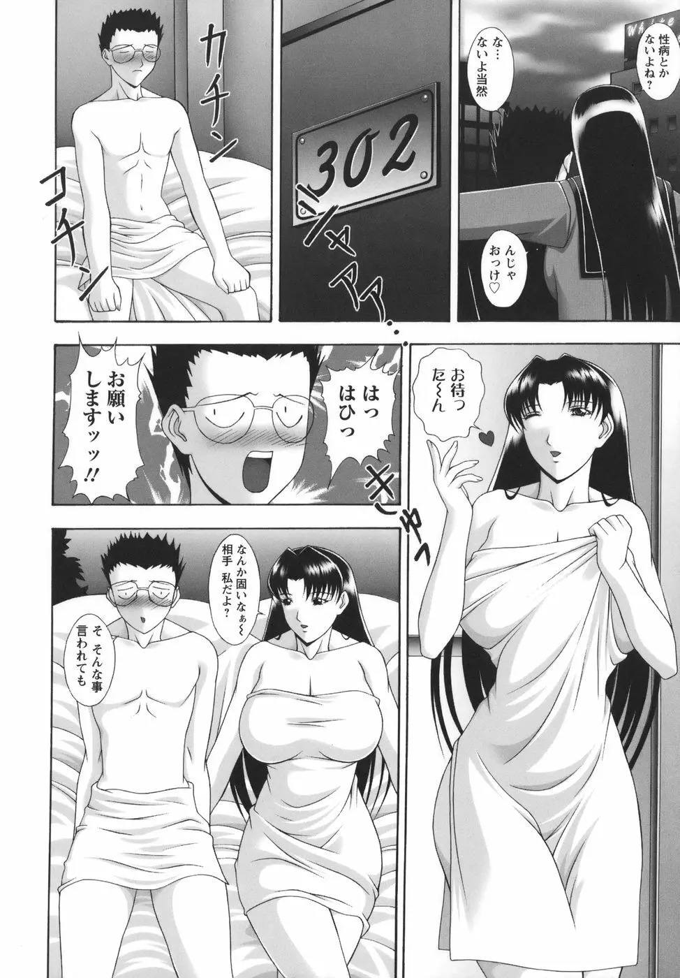 爆 そこまでイッちゃう！？ Page.128