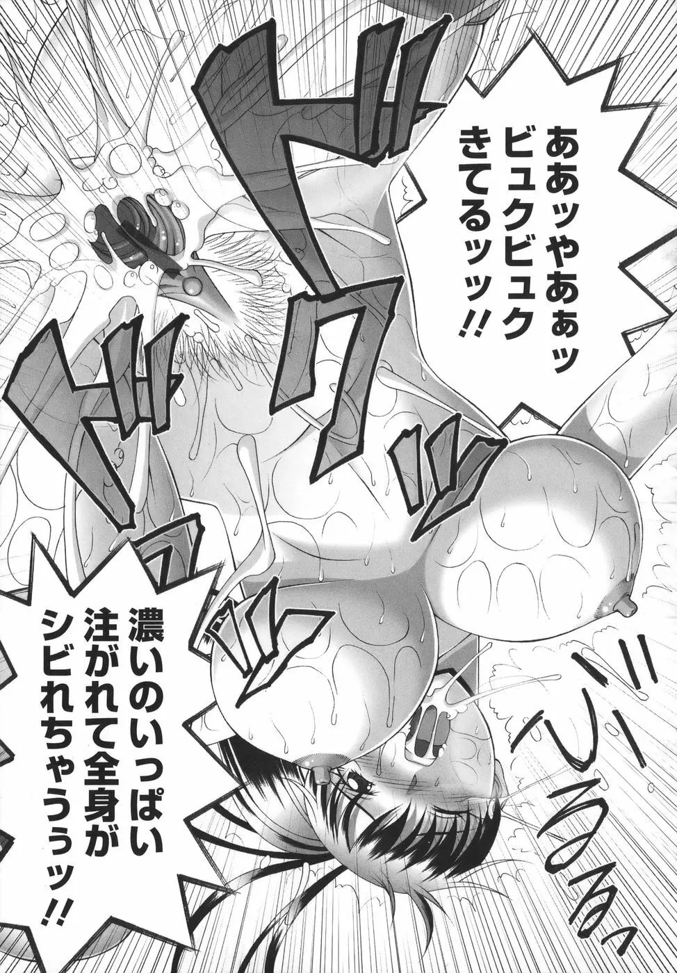 爆 そこまでイッちゃう！？ Page.155