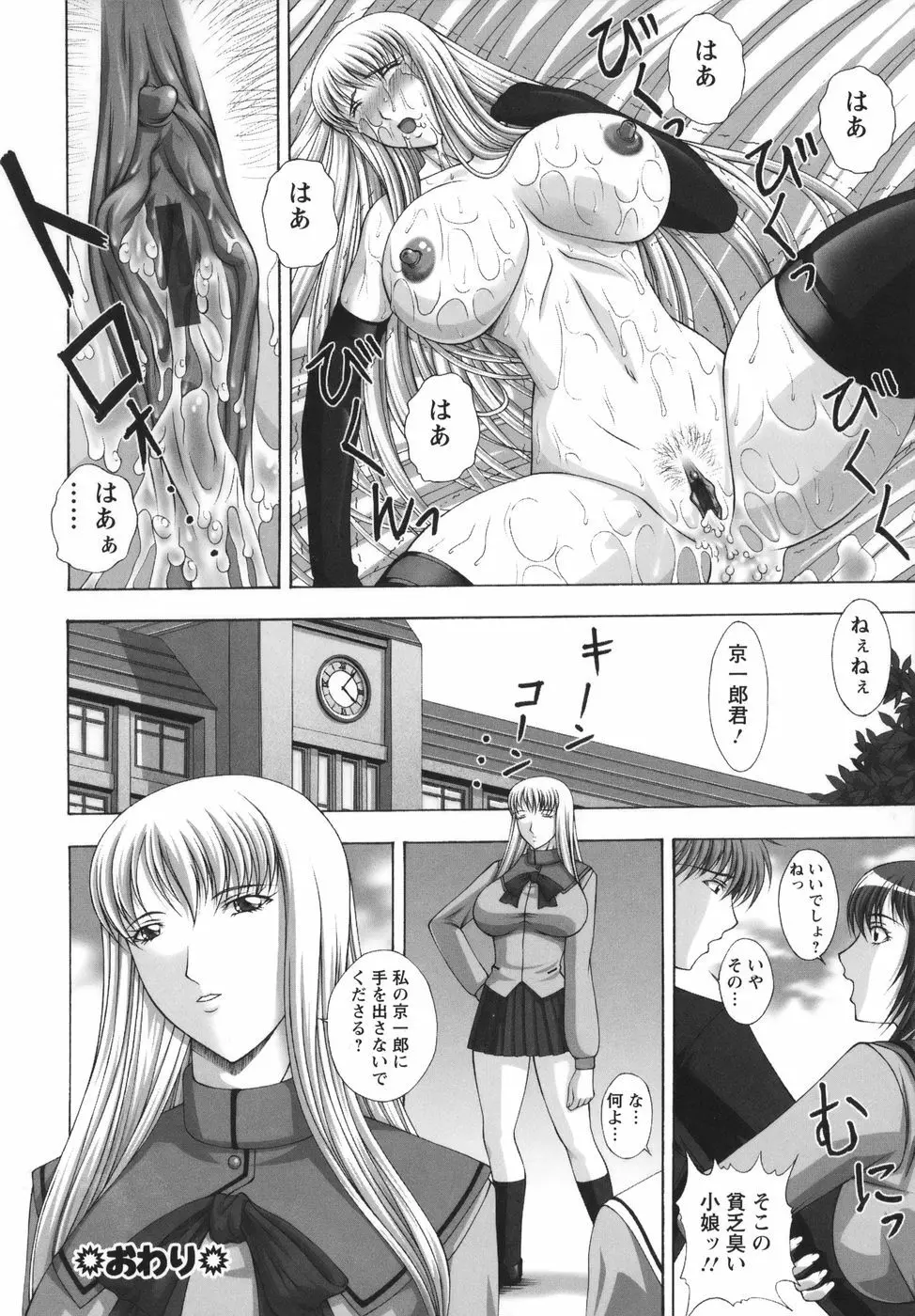 爆 そこまでイッちゃう！？ Page.28