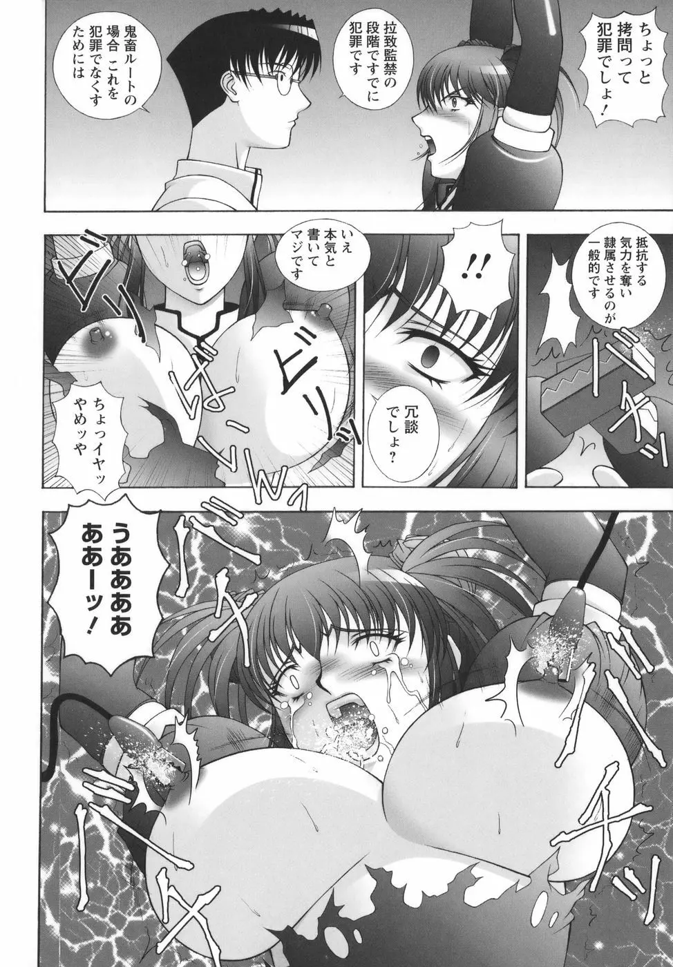 爆 そこまでイッちゃう！？ Page.52