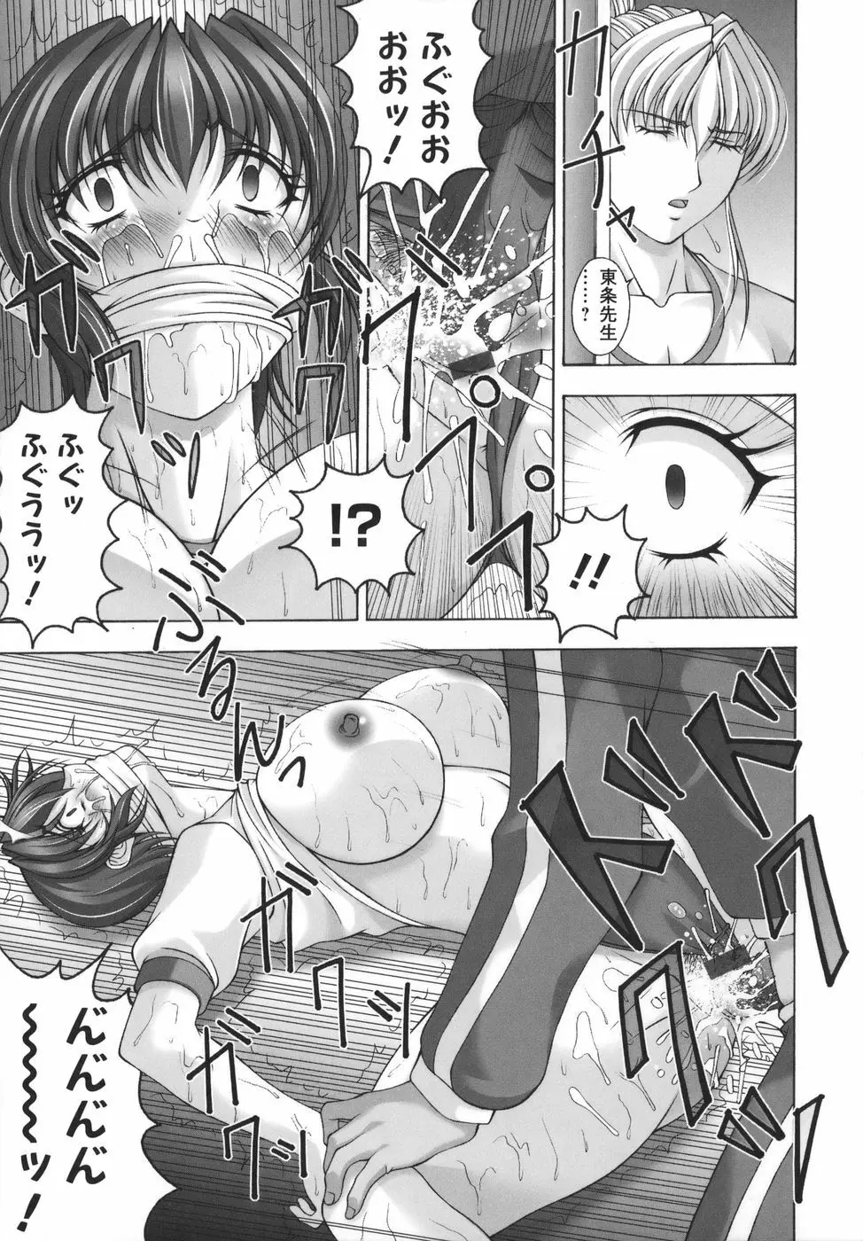 爆 そこまでイッちゃう！？ Page.69