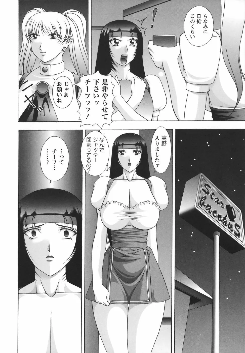 爆 そこまでイッちゃう！？ Page.86