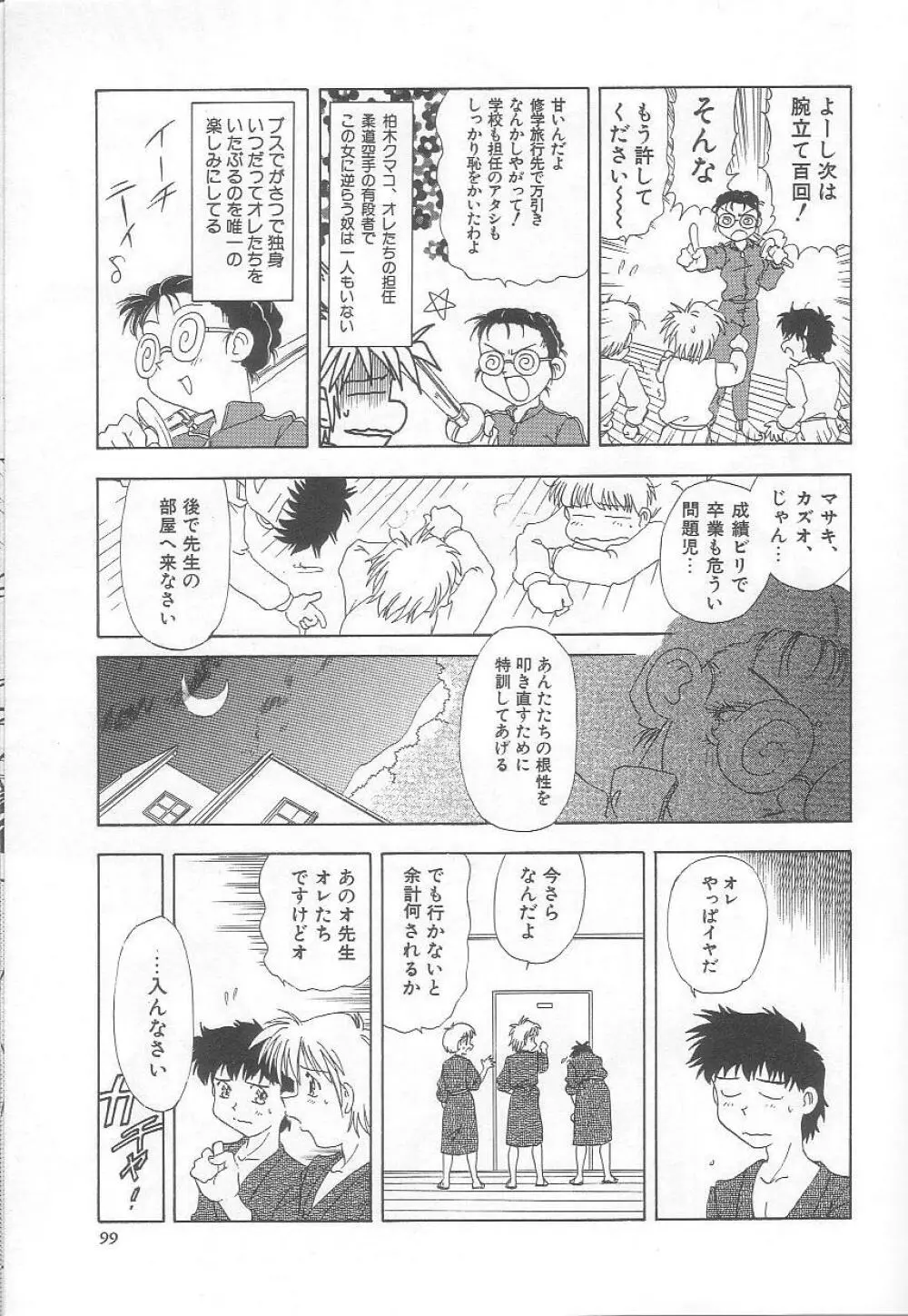 みなしこハッチ Page.100