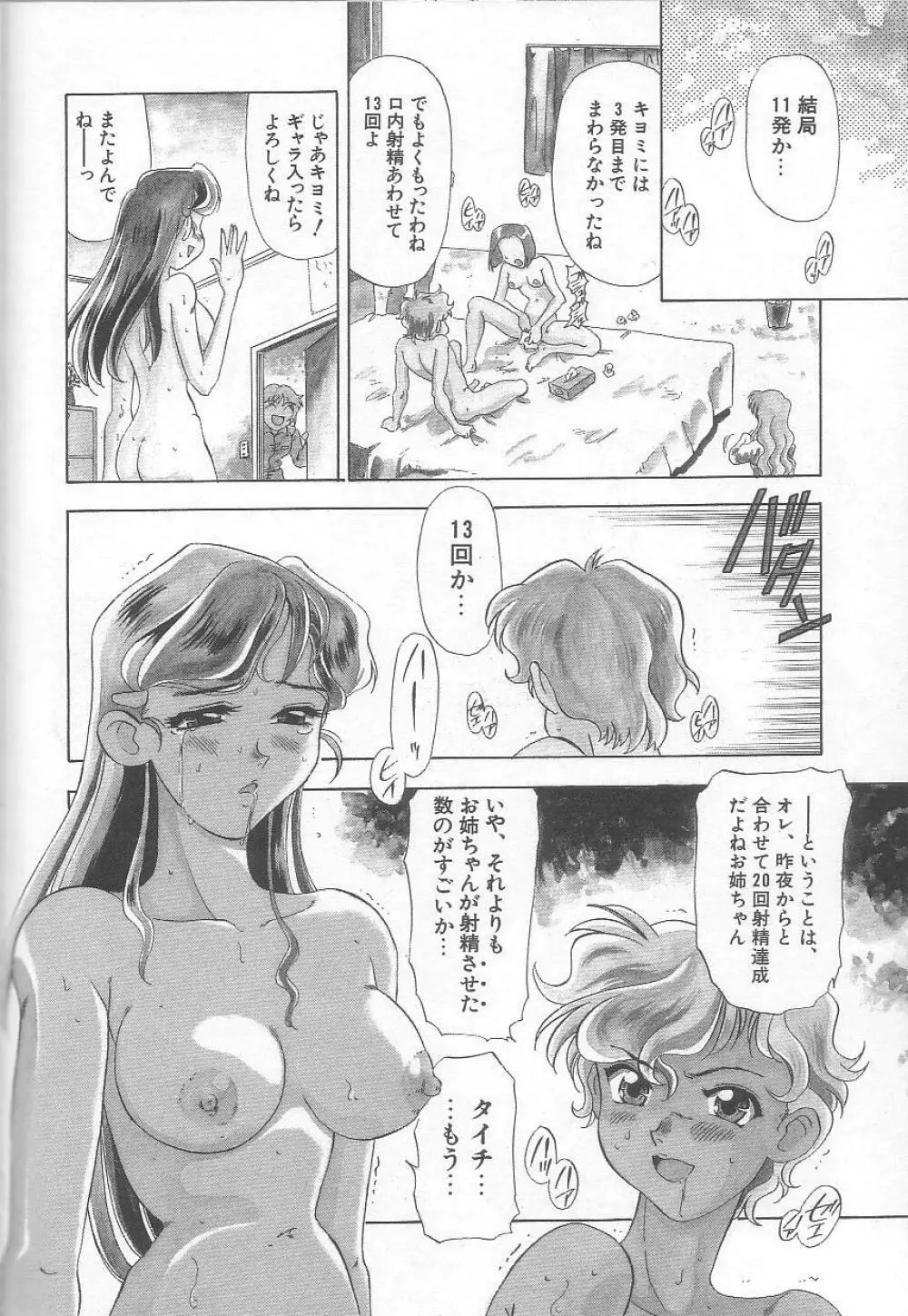 みなしこハッチ Page.119