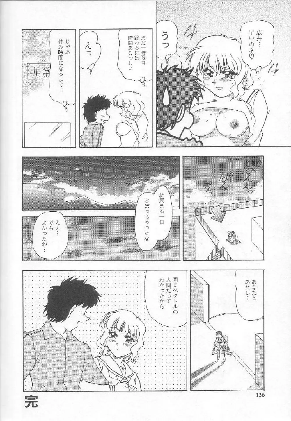 みなしこハッチ Page.137