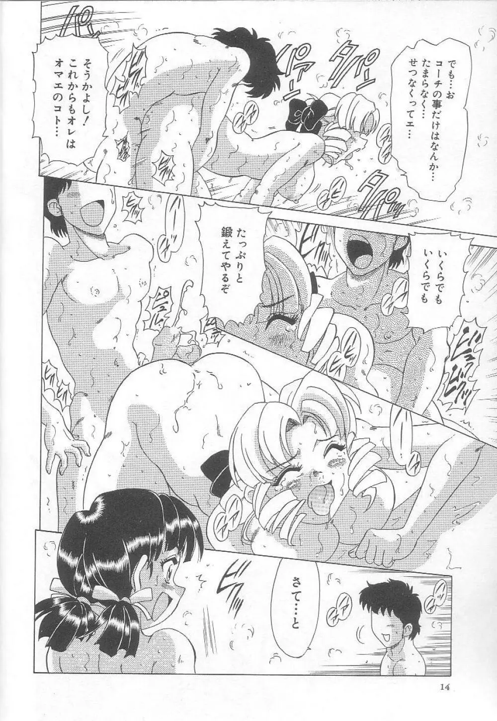 みなしこハッチ Page.15