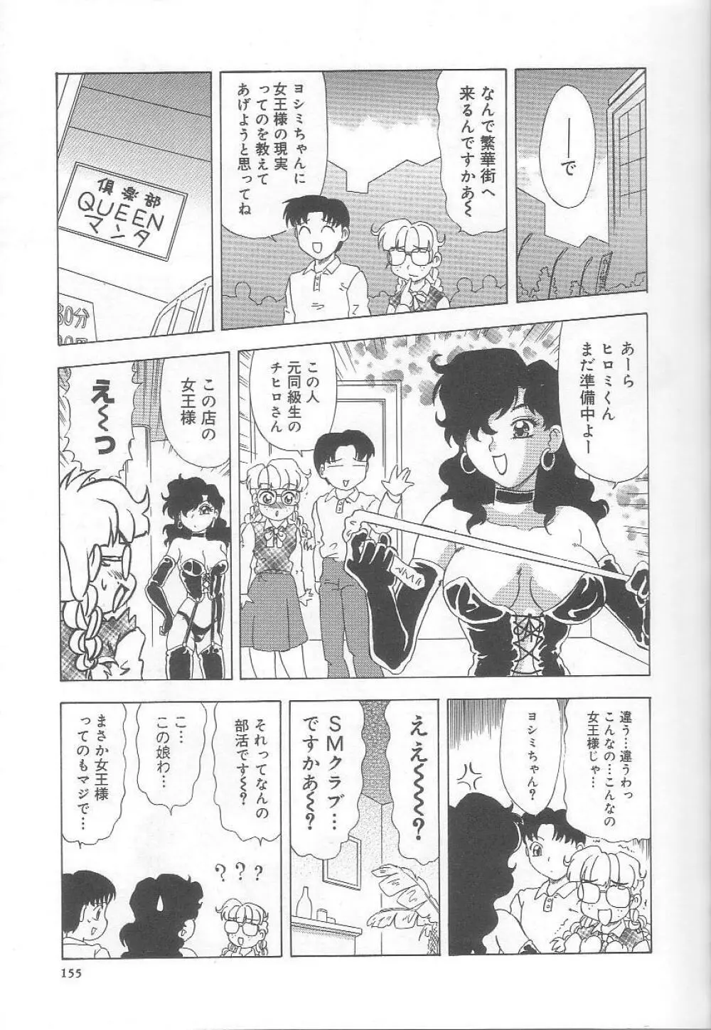 みなしこハッチ Page.156