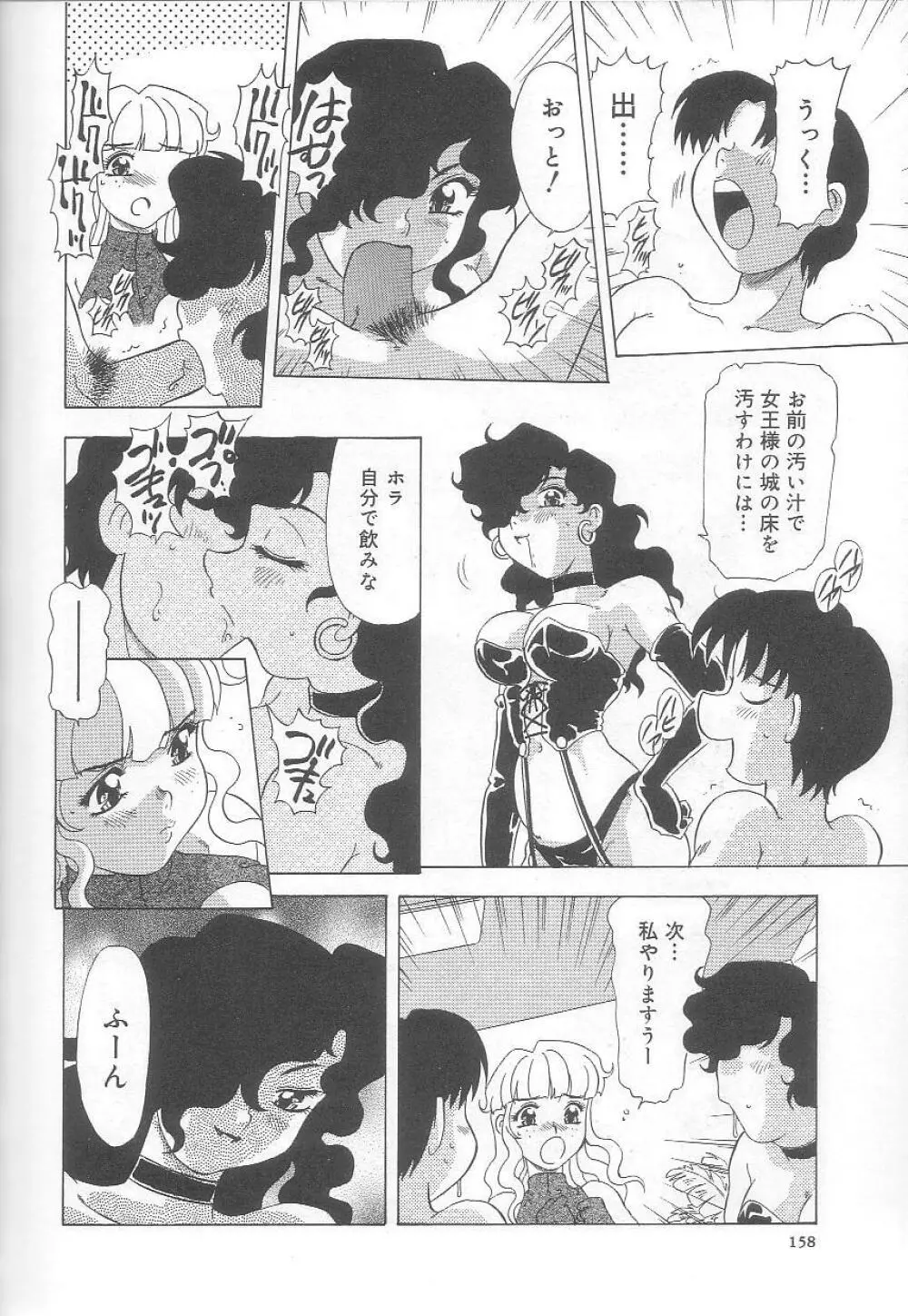 みなしこハッチ Page.159
