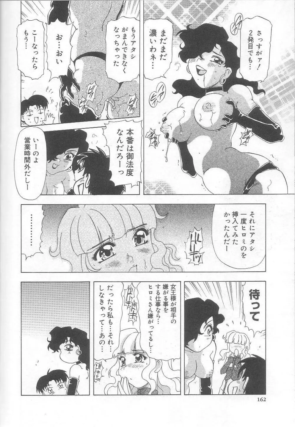みなしこハッチ Page.163