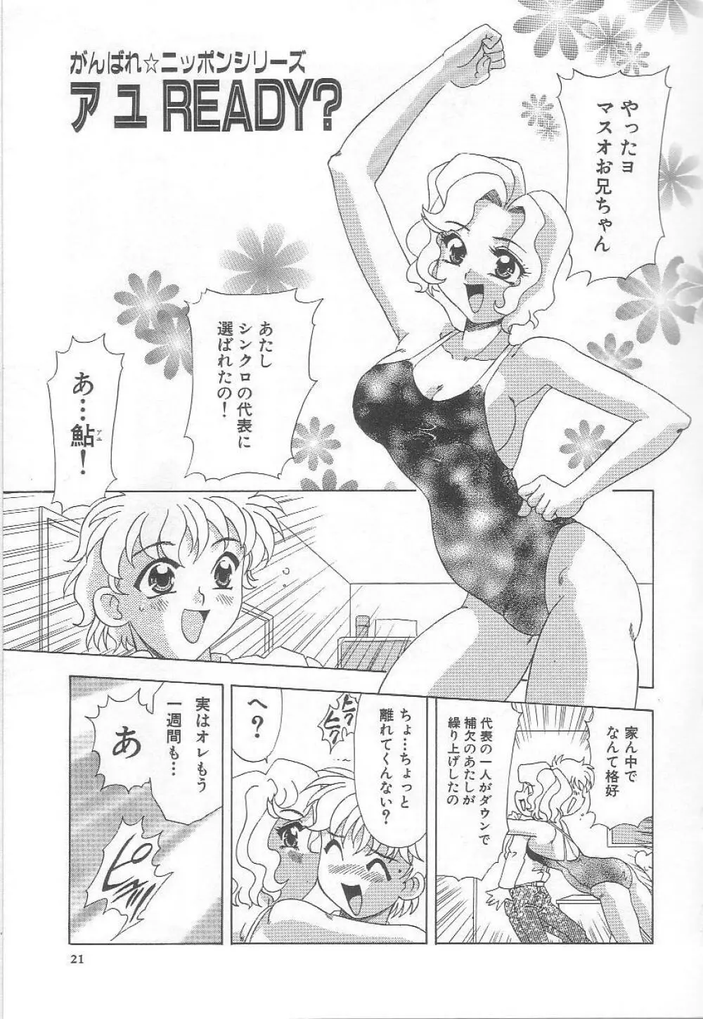 みなしこハッチ Page.22