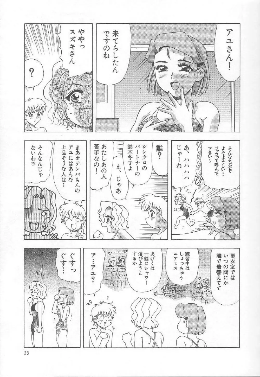 みなしこハッチ Page.24