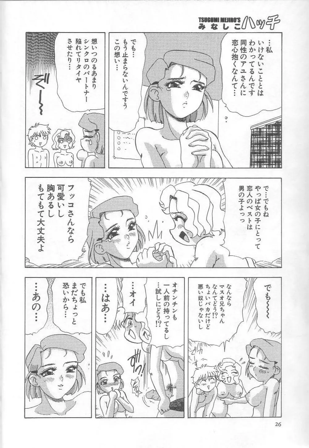 みなしこハッチ Page.27