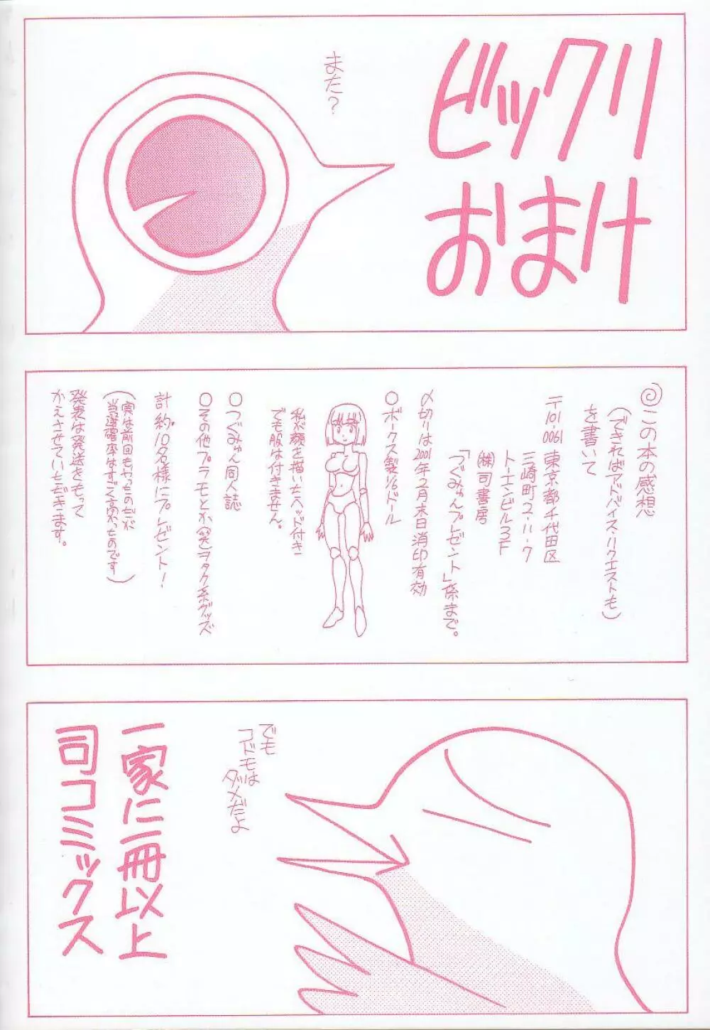 みなしこハッチ Page.3