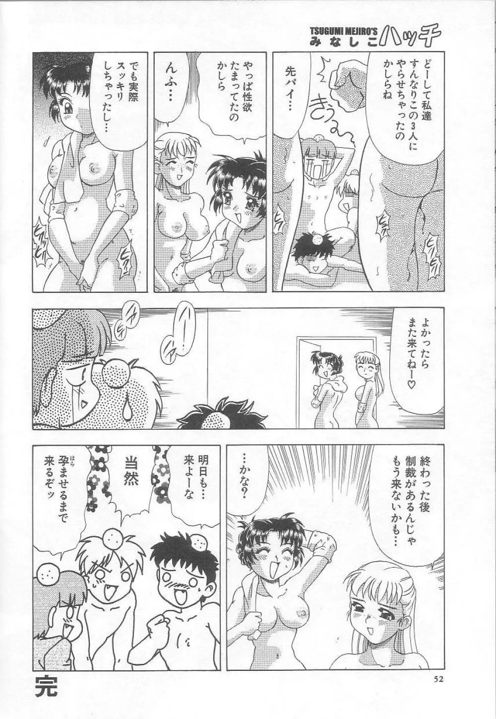みなしこハッチ Page.53